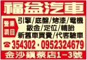 福益汽車材料行-undefined