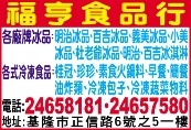 福亨食品行-undefined