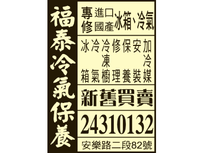 福泰冷氣行-undefined