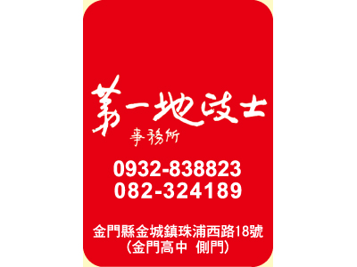 第一地政士事務所-undefined