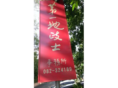 第一地政士事務所-undefined