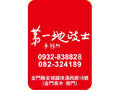 第一地政士事務所-undefined
