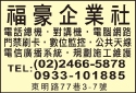 福豪企業社-undefined