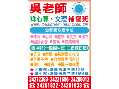 私立吳老師文理短期補習班-undefined