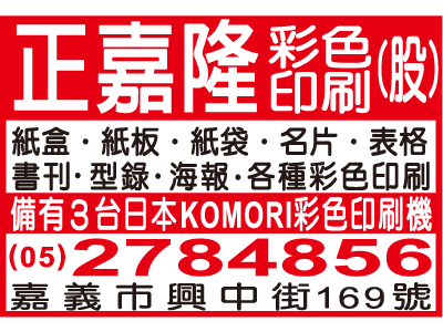 正嘉隆彩色印刷股份有限公司-undefined