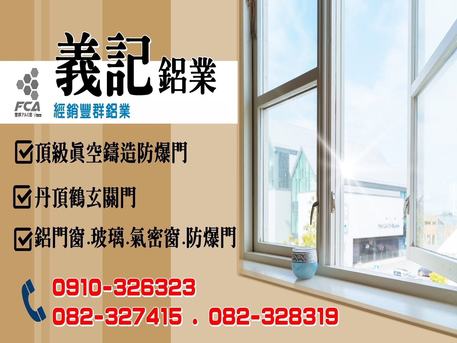 義記鋁門窗加工廠-undefined