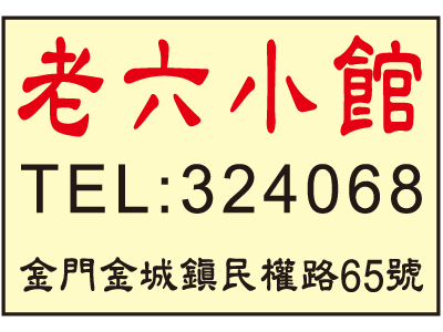 老六小吃店-undefined