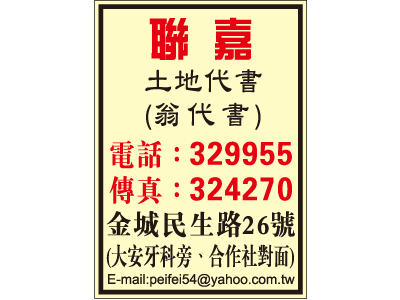 聯嘉地政士事務所-undefined