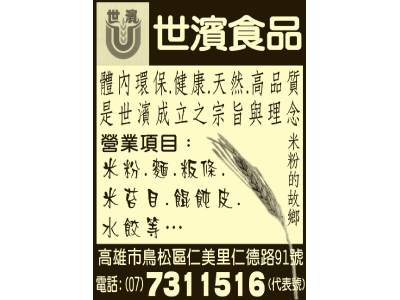 世濱食品行-undefined