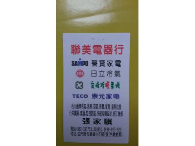 聯美電器行-undefined