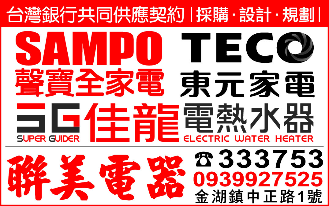 聯美電器行-undefined