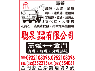 聰泉建材行-undefined