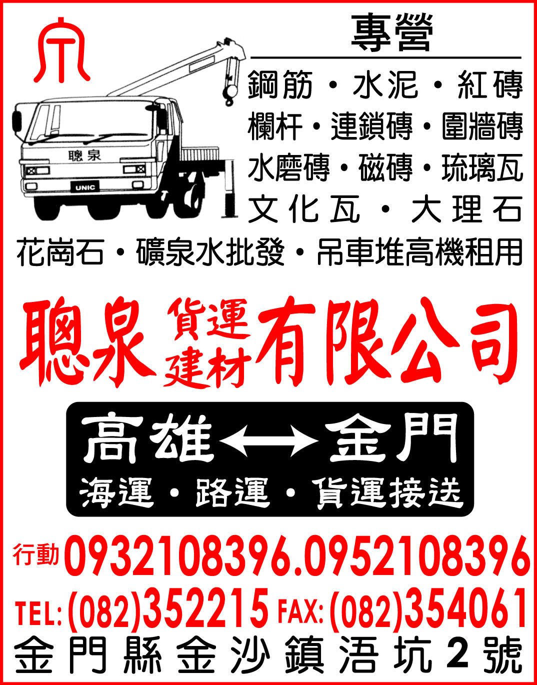 聰泉建材行-undefined