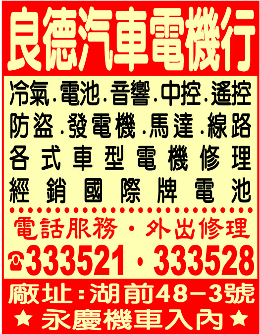 良德汽車材料行-undefined