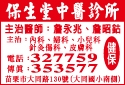保生堂中醫診所-undefined