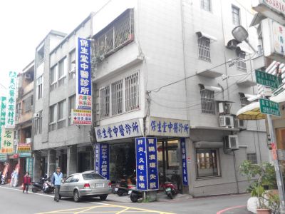 保生堂中醫診所-undefined