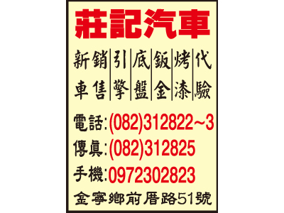 莊記汽車有限公司-undefined