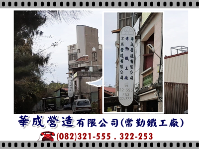 華成營造◆常展營造◆常勤鐵工工程有限公司-undefined