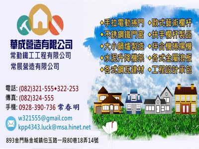 華成營造◆常展營造◆常勤鐵工工程有限公司-undefined