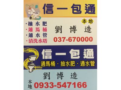信一衛生工程行-undefined