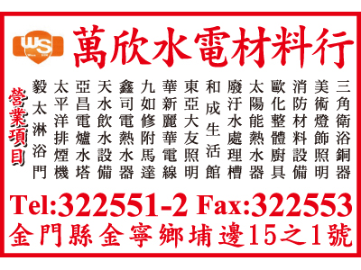 萬欣水電材料行-undefined