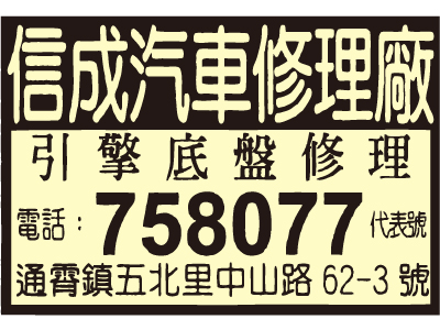 信成汽車修理廠-undefined