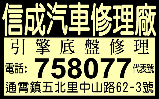 信成汽車修理廠-undefined