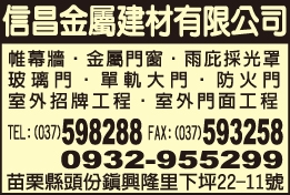 信昌金屬建材有限公司-undefined