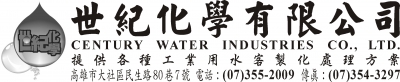 世紀化學有限公司-undefined
