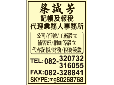 蔡誠芳記帳及報稅代理業務人事務所-undefined