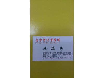 蔡誠芳記帳及報稅代理業務人事務所-undefined