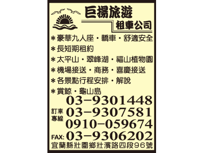 巨揚小客車租賃有限公司-undefined