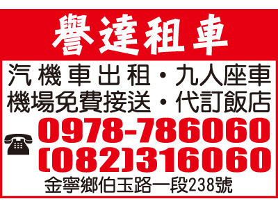 譽達小客車租賃行-undefined