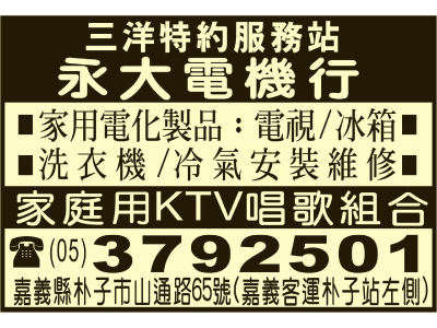 永大電機行-undefined