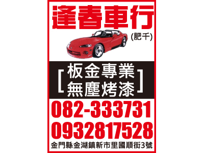 逢春汽車修理廠-undefined