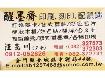 醒墨齋刻印社-undefined