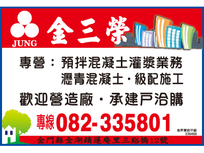 金三榮水泥瀝青預拌混凝土廠-undefined
