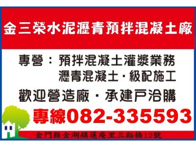 金三榮水泥瀝青預拌混凝土廠-undefined