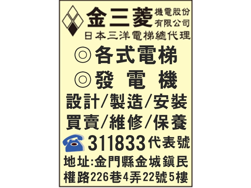 金三菱機電股份有限公司-undefined