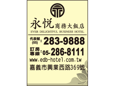 永悅商務大飯店股份有限公司代表號-undefined