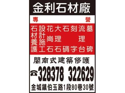 金利石材廠-undefined