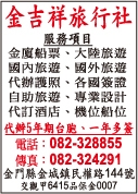 金吉祥旅行社股份有限公司-undefined