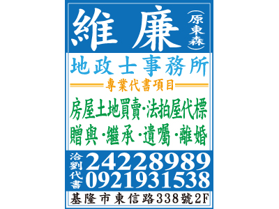 維廉地政士事務所-undefined