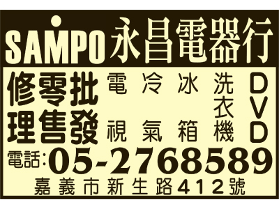 永昌電器行-undefined