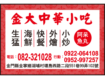 金大中華小吃-undefined