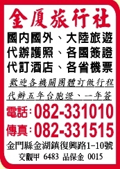 金廈旅行社股份有限公司-undefined
