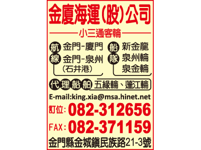 金廈海運股份有限公司-undefined