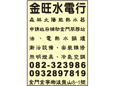 金旺水電行-undefined