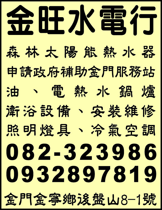 金旺水電行-undefined