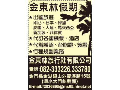 金東林旅行社有限公司-undefined